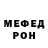 Меф мука che lia